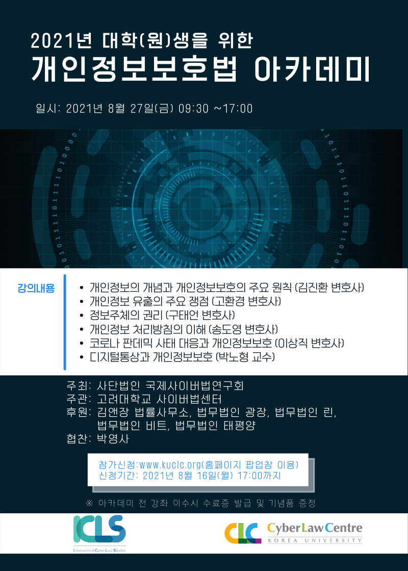 국제사이버법연구회